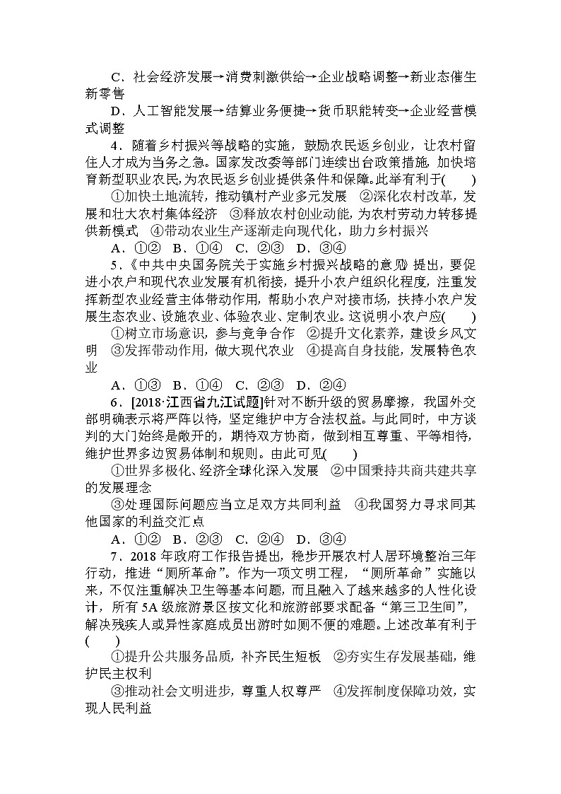 2020高考政治冲刺600分分层专题特训卷：质量检测提升卷（三） Word版含解析02