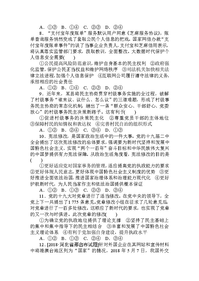 2020高考政治冲刺600分分层专题特训卷：质量检测提升卷（三） Word版含解析03