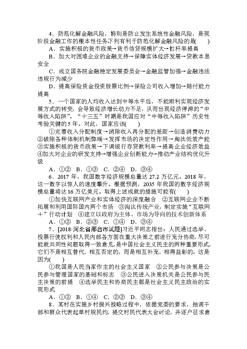 2020高考政治冲刺600分分层专题特训卷：质量检测提升卷（四） Word版含解析第2页