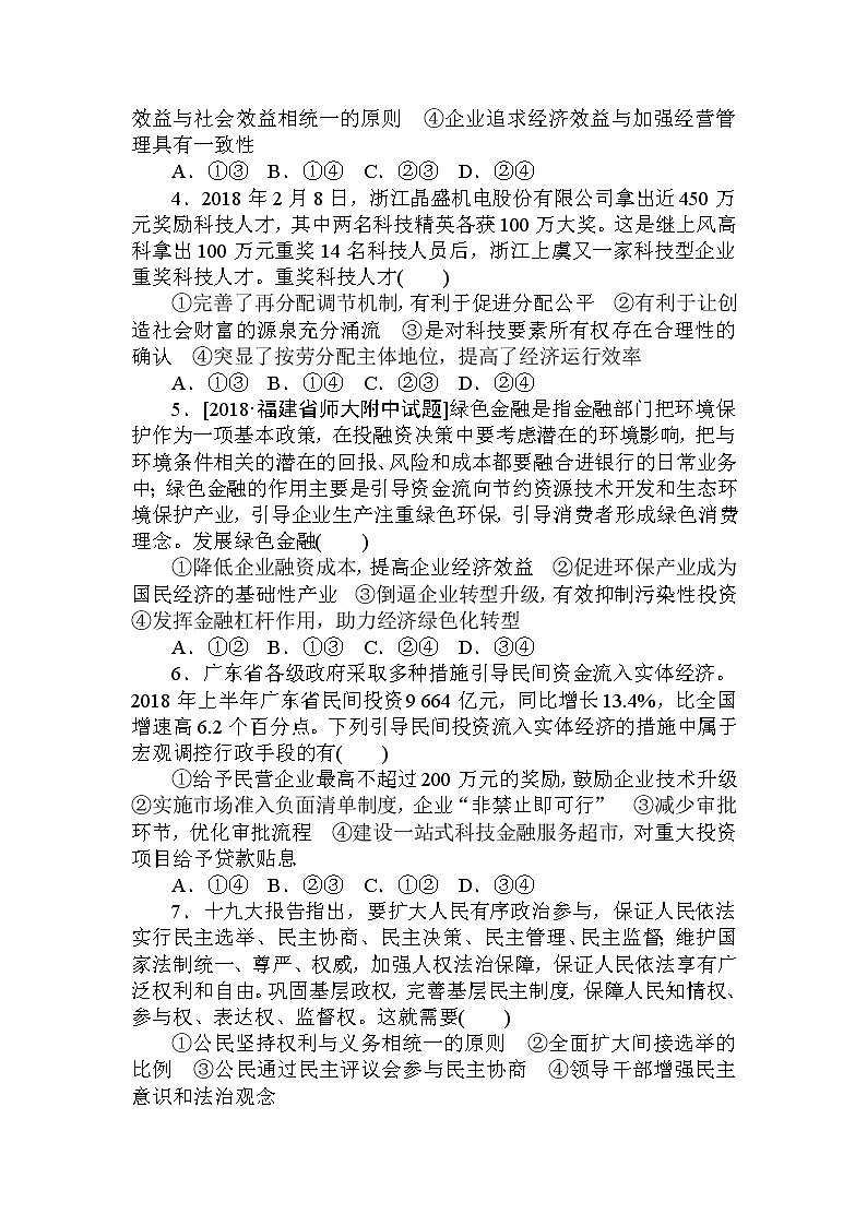 2020高考政治冲刺600分分层专题特训卷：质量检测提升卷（七） Word版含解析02