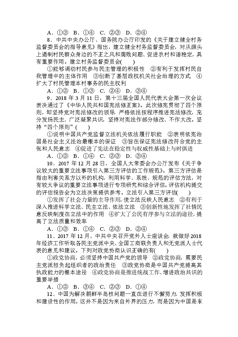 2020高考政治冲刺600分分层专题特训卷：质量检测提升卷（七） Word版含解析03