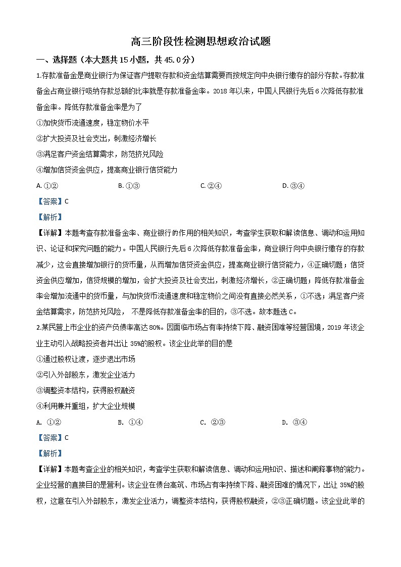 2020届2020届山东省淄博市高三一模政治试题有解析01