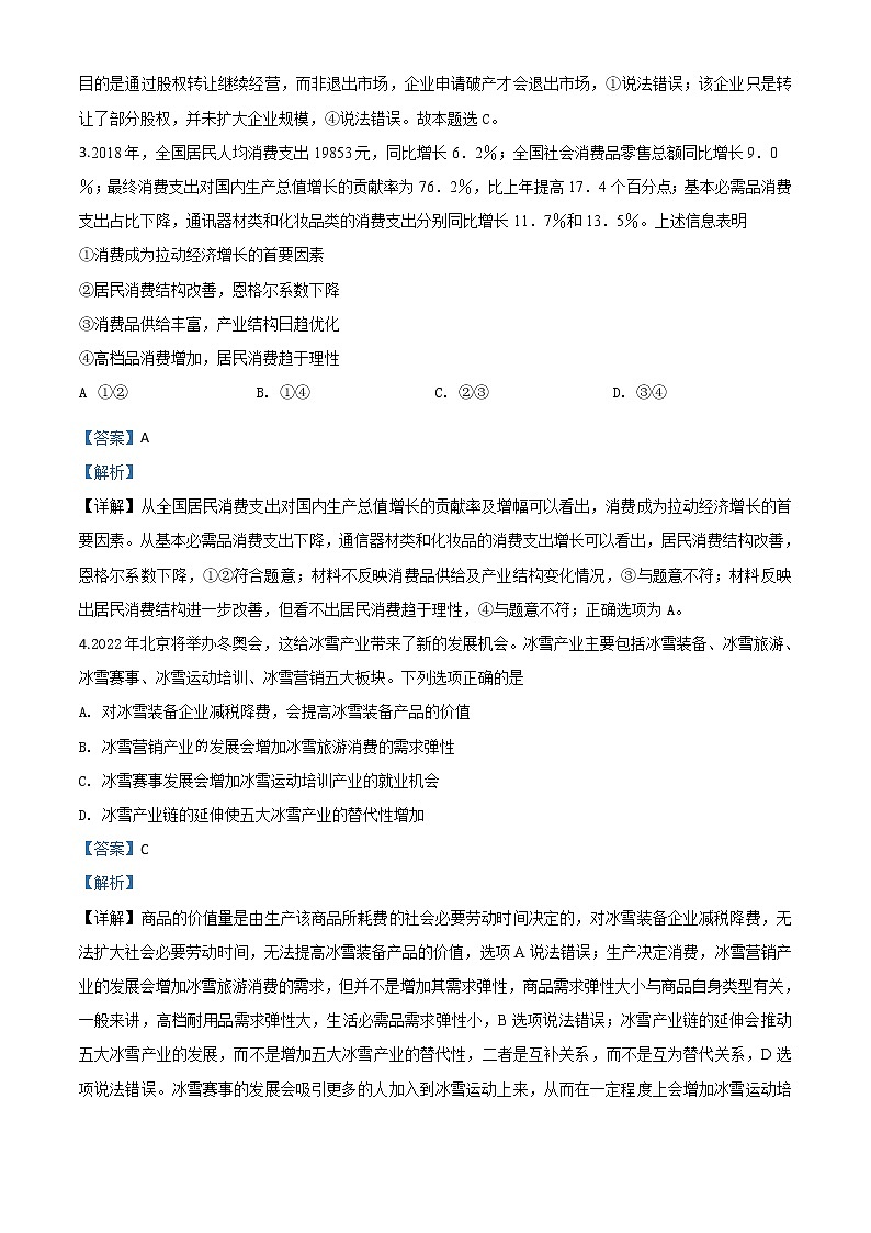 2020届2020届山东省淄博市高三一模政治试题有解析02