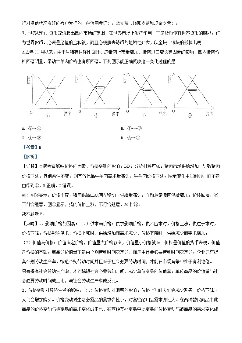 2020届安徽省淮北市高三一模政治试题有解析02