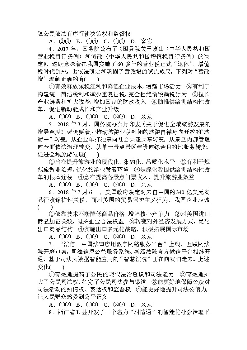 2020高考政治冲刺600分分层专题特训卷：质量检测提升卷（一） Word版含解析02