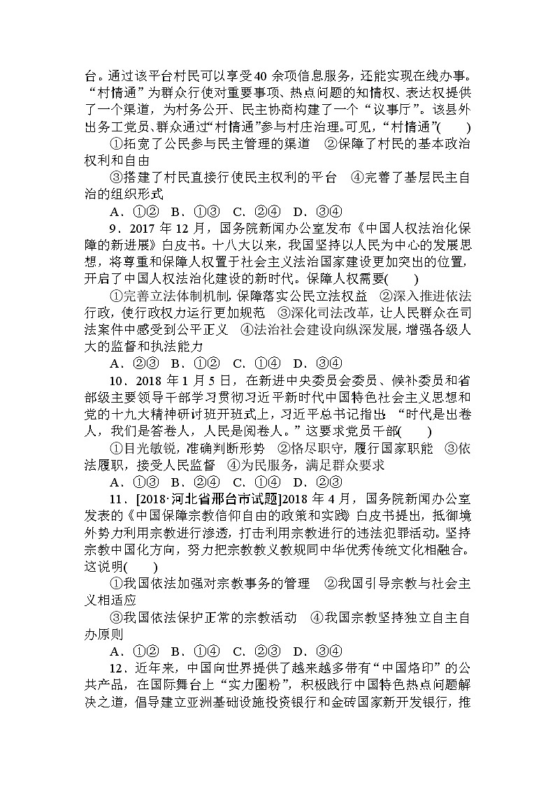 2020高考政治冲刺600分分层专题特训卷：质量检测提升卷（一） Word版含解析03