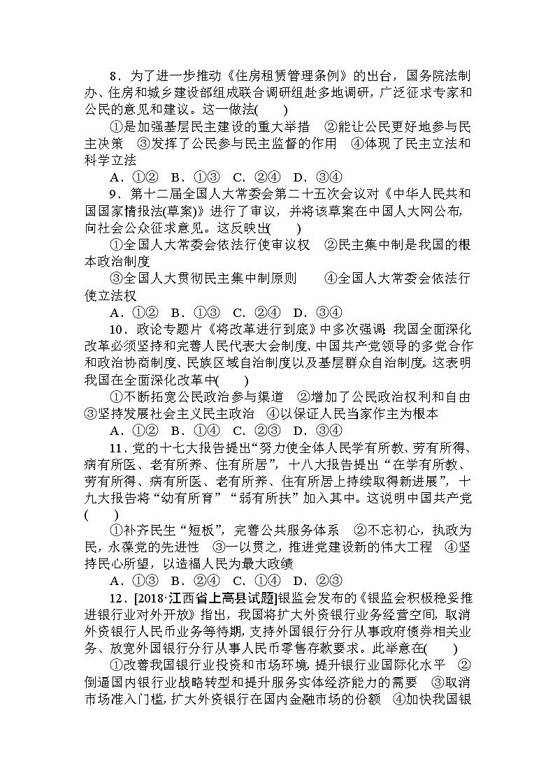 2020高考政治冲刺600分分层专题特训卷：质量检测提升卷（六） Word版含解析03