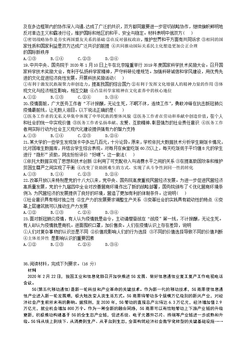 2020届安徽省高三名校高考冲刺模拟卷政治试题（解析版）第2页