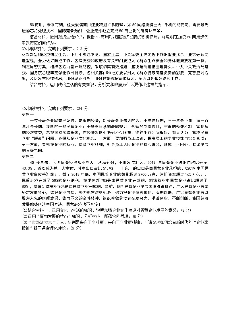 2020届安徽省高三名校高考冲刺模拟卷政治试题（解析版）第3页