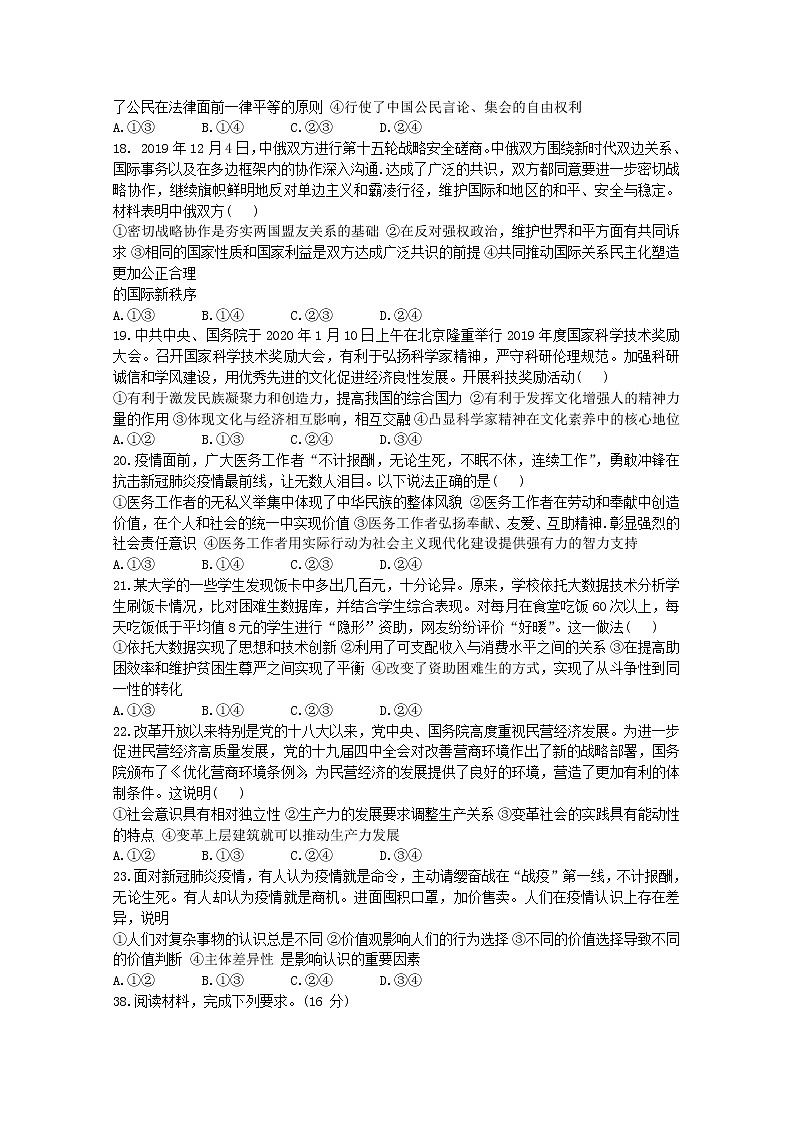 2020届安徽省高三名校高考冲刺模拟卷政治试题02