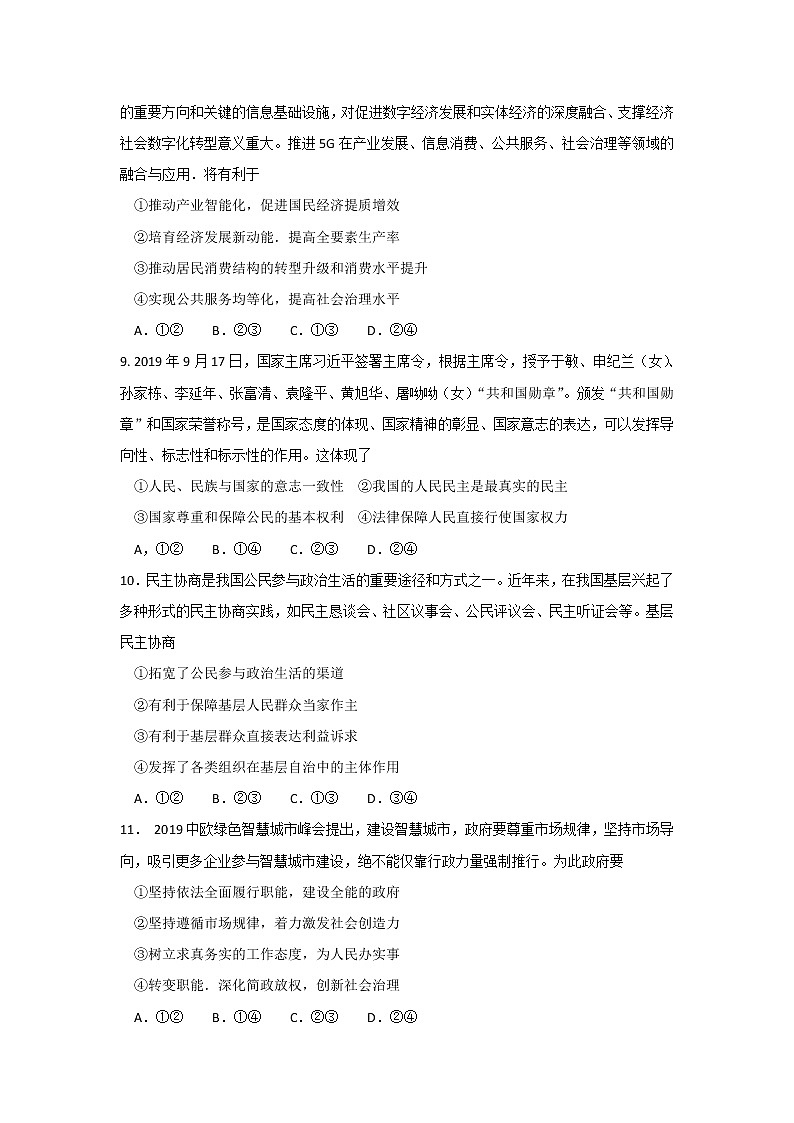 2020届安徽省合肥市高三第一次教学质量检测政治试题03