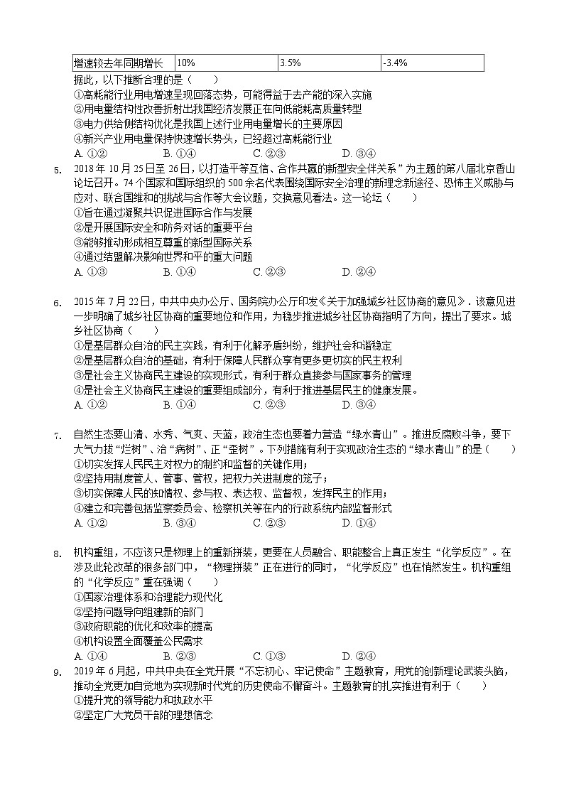2020届安徽省桐城市高三下学期高考模拟考试（八）政治试卷02