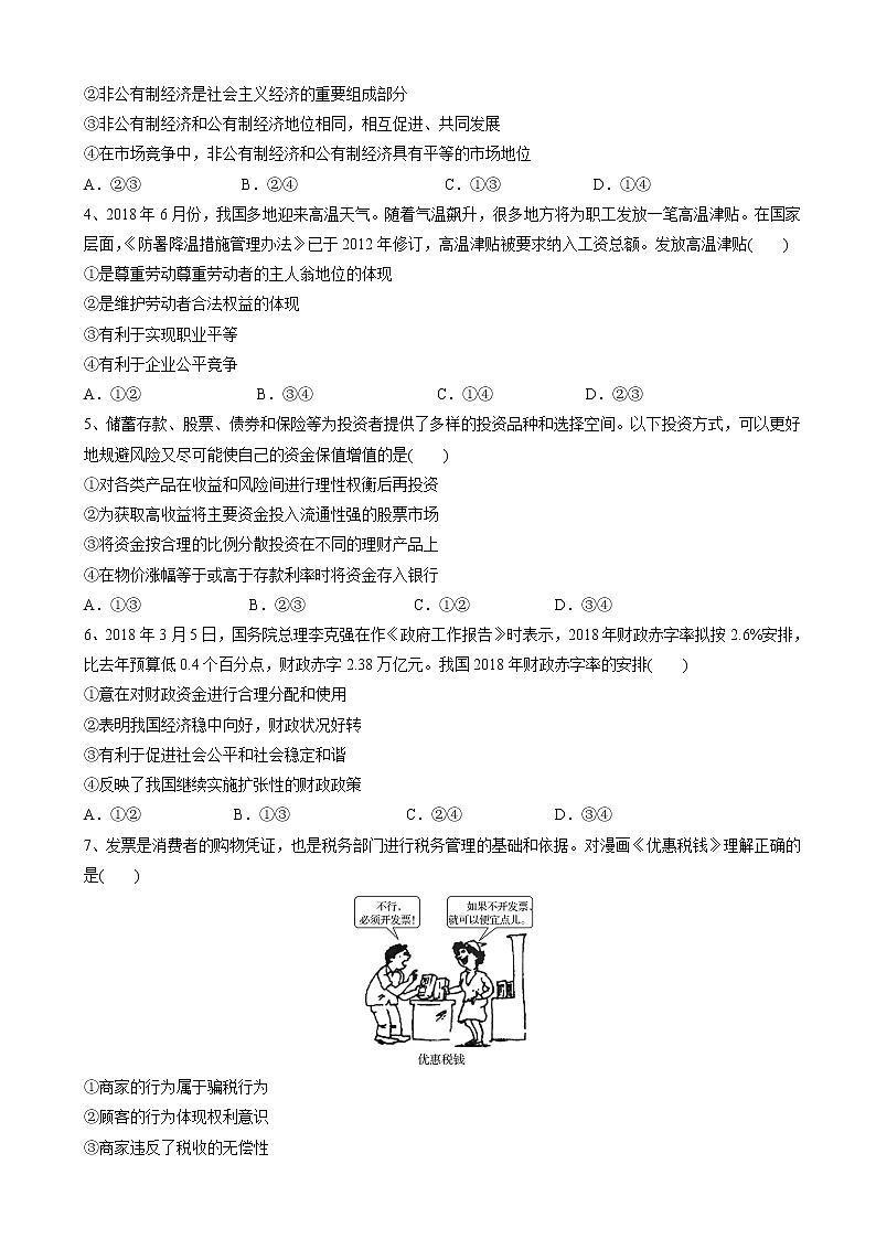 2020届安徽省肥东县高级中学高三1月调研考试政治试题02