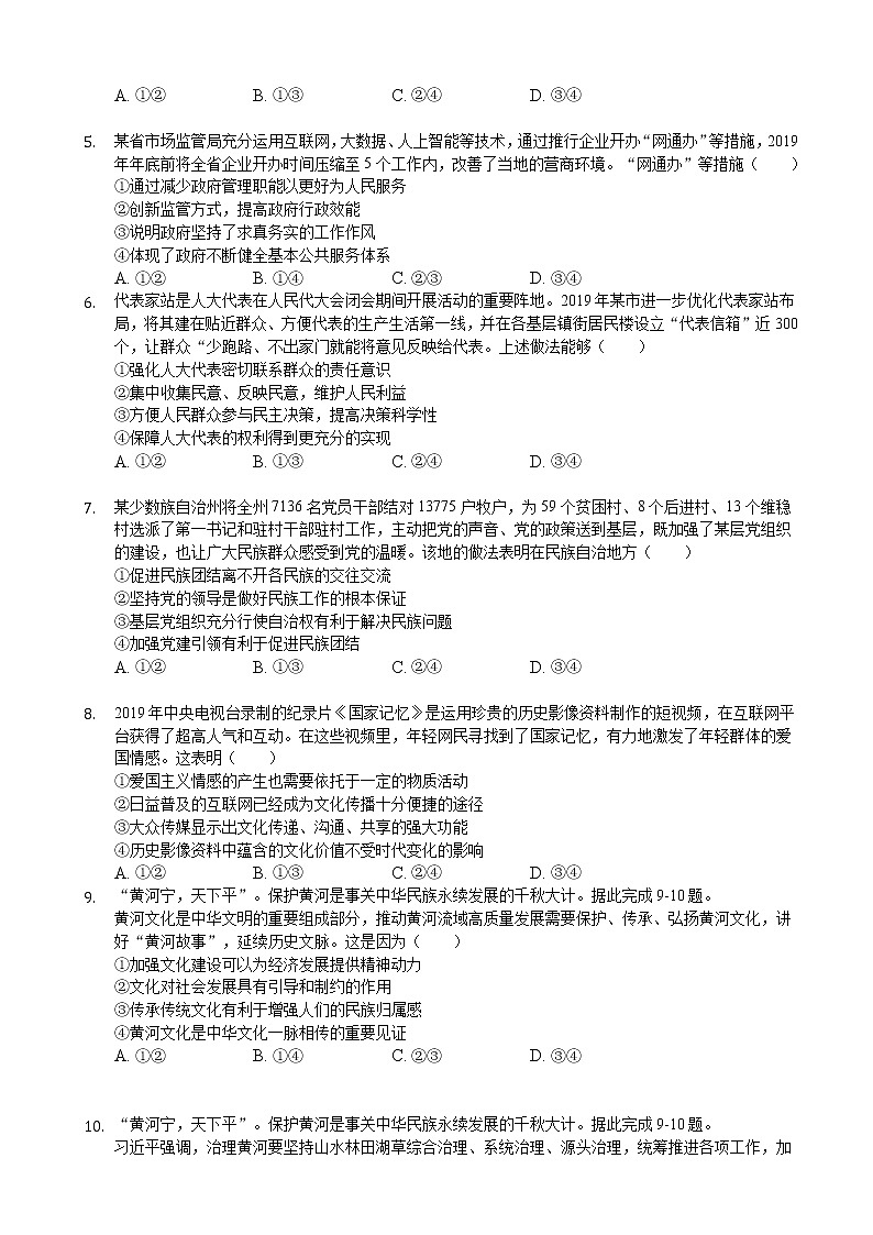 2020届安徽省桐城市高三下学期高考模拟考试（七）政治试卷02