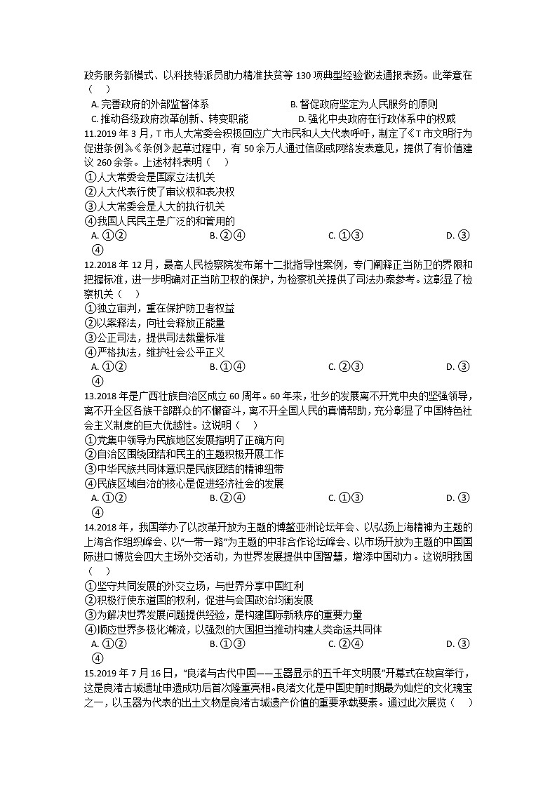 2020届安徽省合肥一中、安庆一中等六校教育研究会高三上学期第一次素质测试政治试题 Word版含解析03
