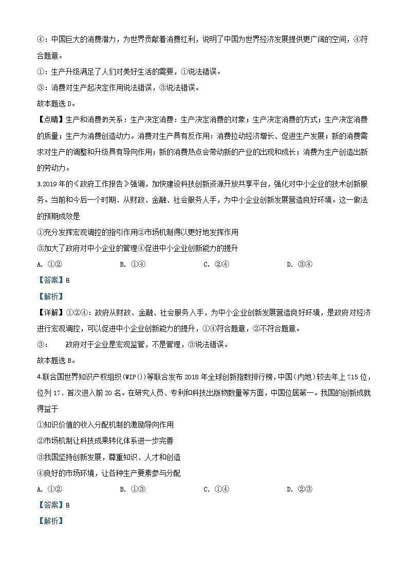 2020届安徽省合肥市高三一模政治试题带解析02