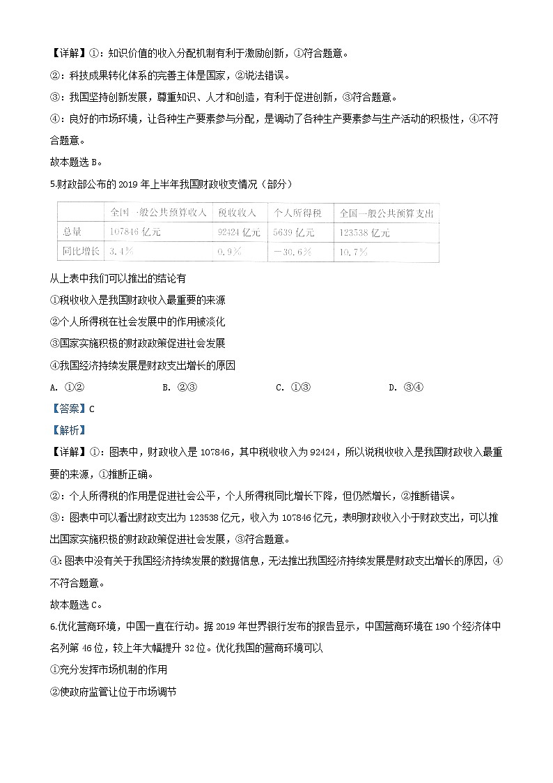 2020届安徽省合肥市高三一模政治试题带解析03