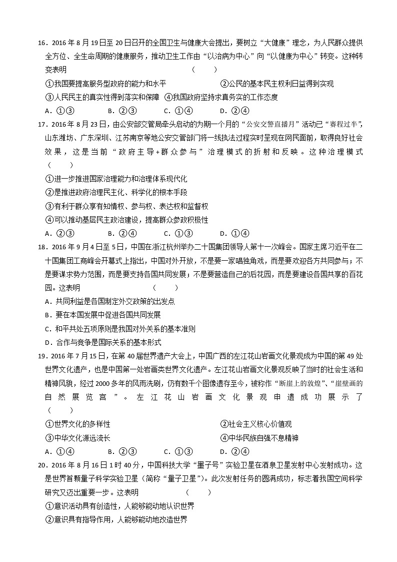 2020届安徽省六安市第一中学高三下学期模拟卷（六）文综政治试题（解析版）02