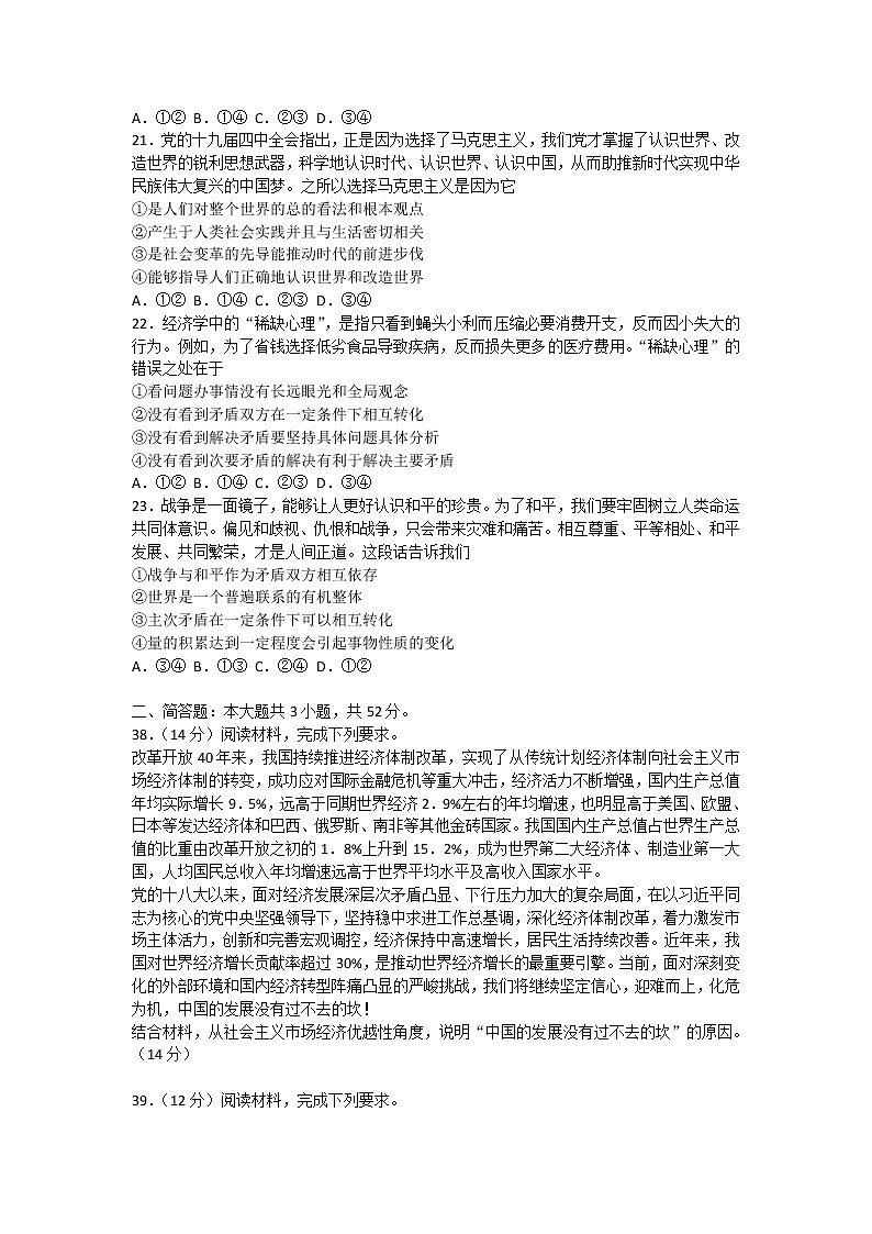 2020届备战高考政治全真模拟卷（三）第3页