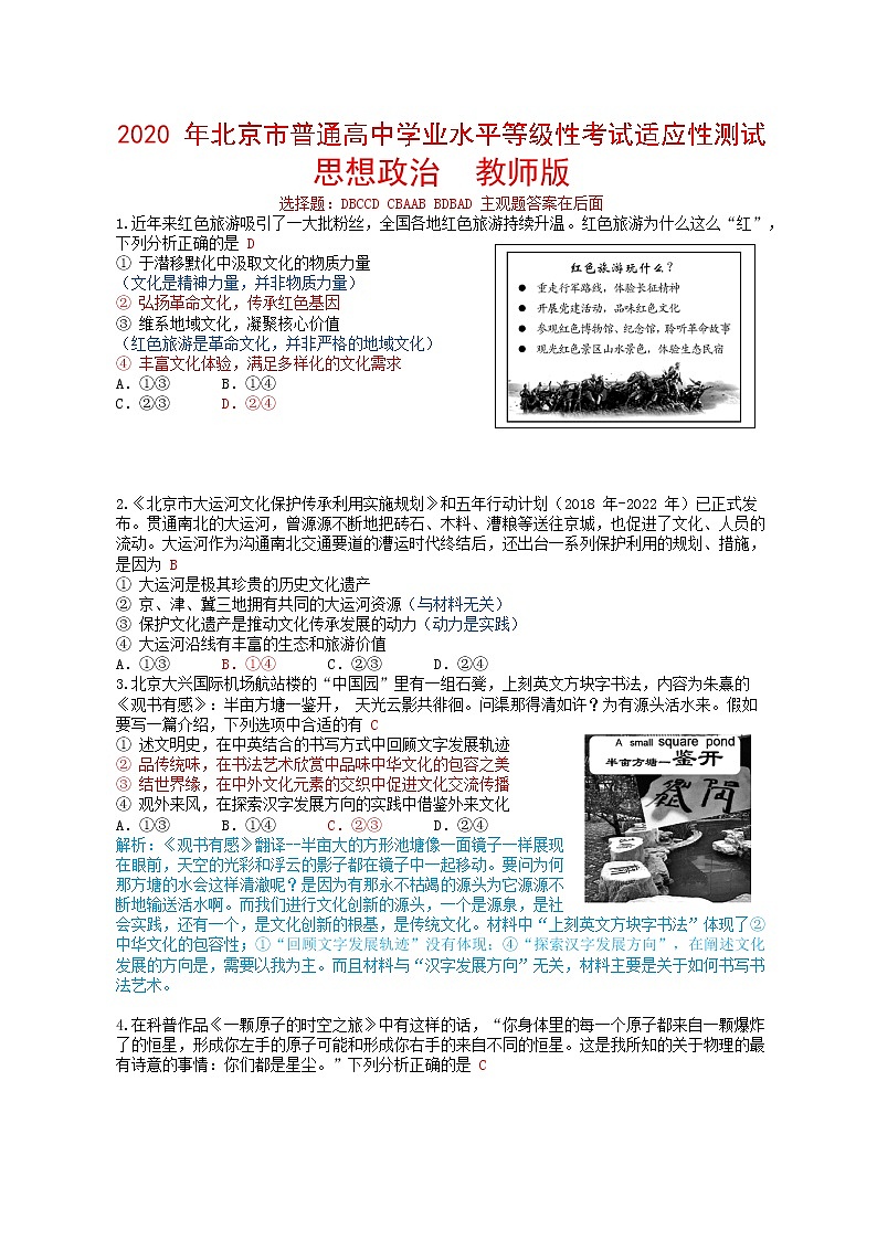 2020届北京市高三适应性考试政治试题第1页