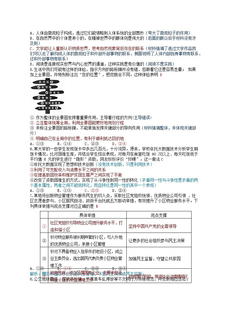 2020届北京市高三适应性考试政治试题第2页