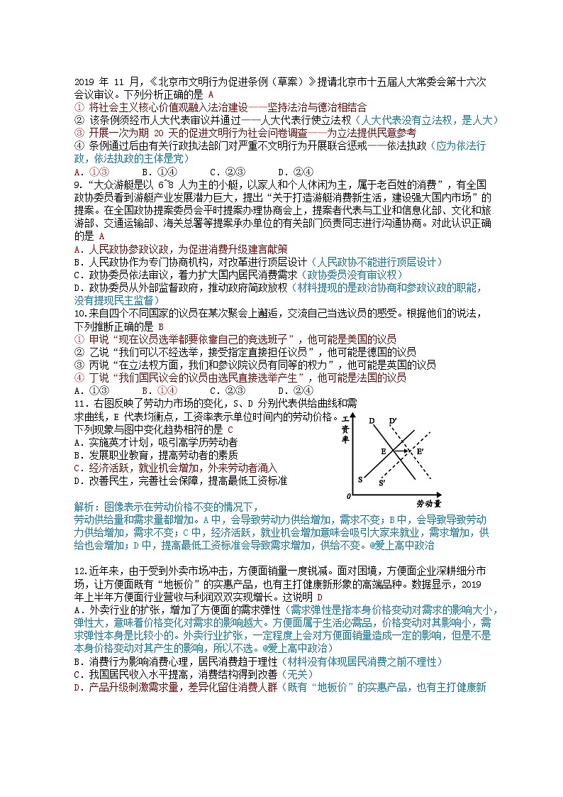 2020届北京市高三适应性考试政治试题第3页