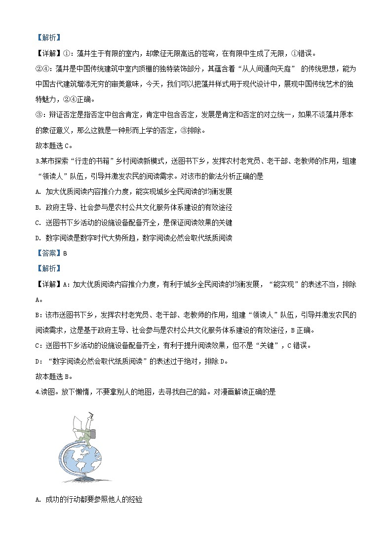 2020届北京市西城区2020届高三一模政治试题有解析02