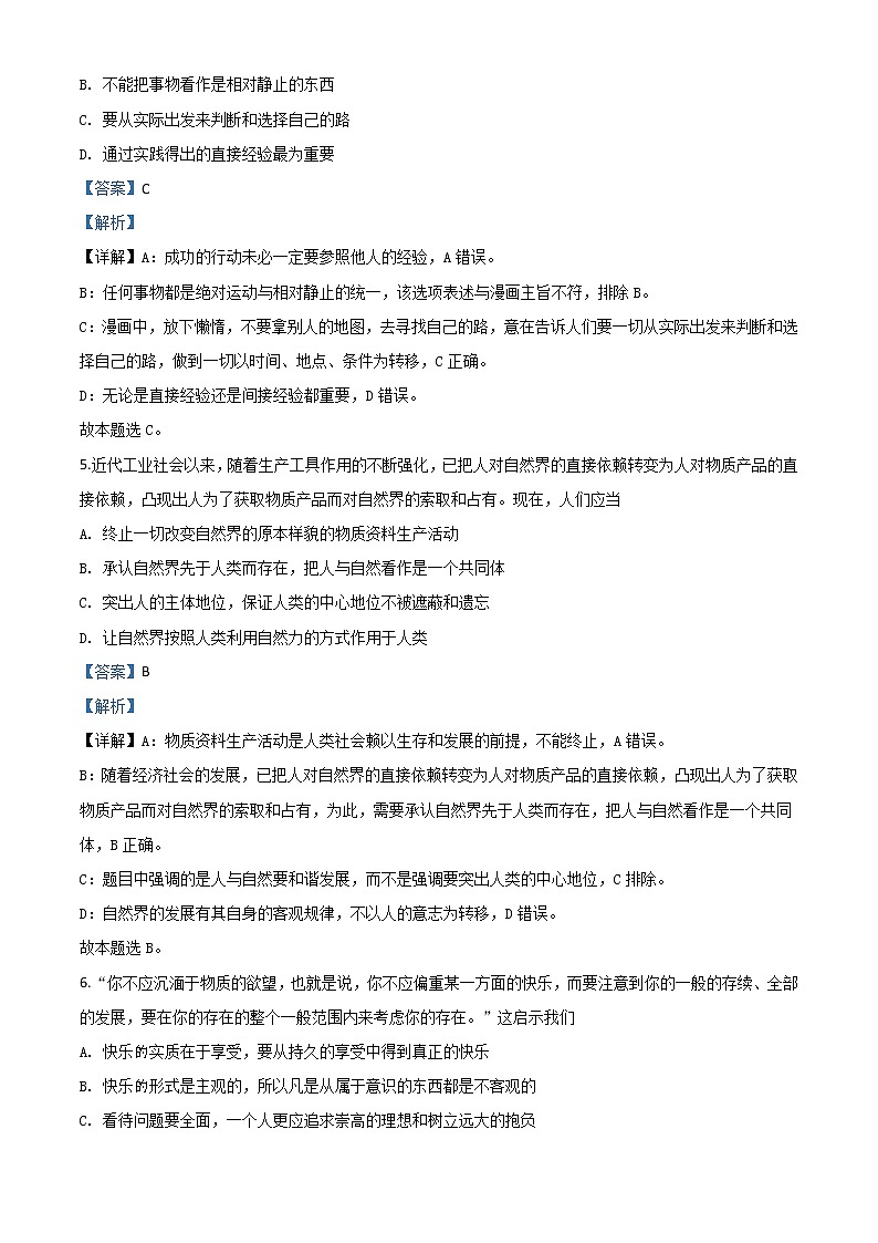 2020届北京市西城区2020届高三一模政治试题有解析03