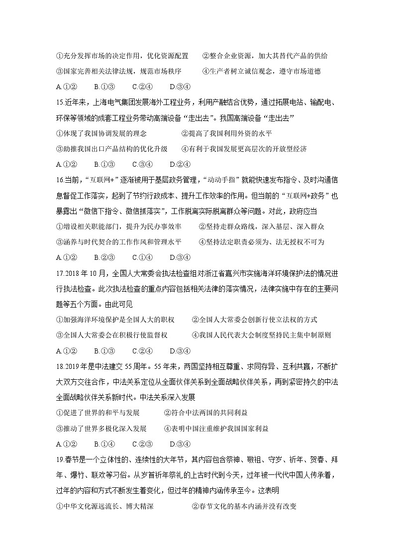 2020届百校联考高考百日冲刺金卷全国Ⅰ卷 政治（一） Word版含解析02