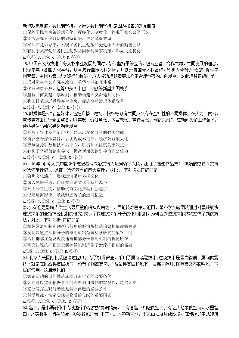2020届广东省广州市天河区高三综合测试（二）文综政治试题（解析版）02