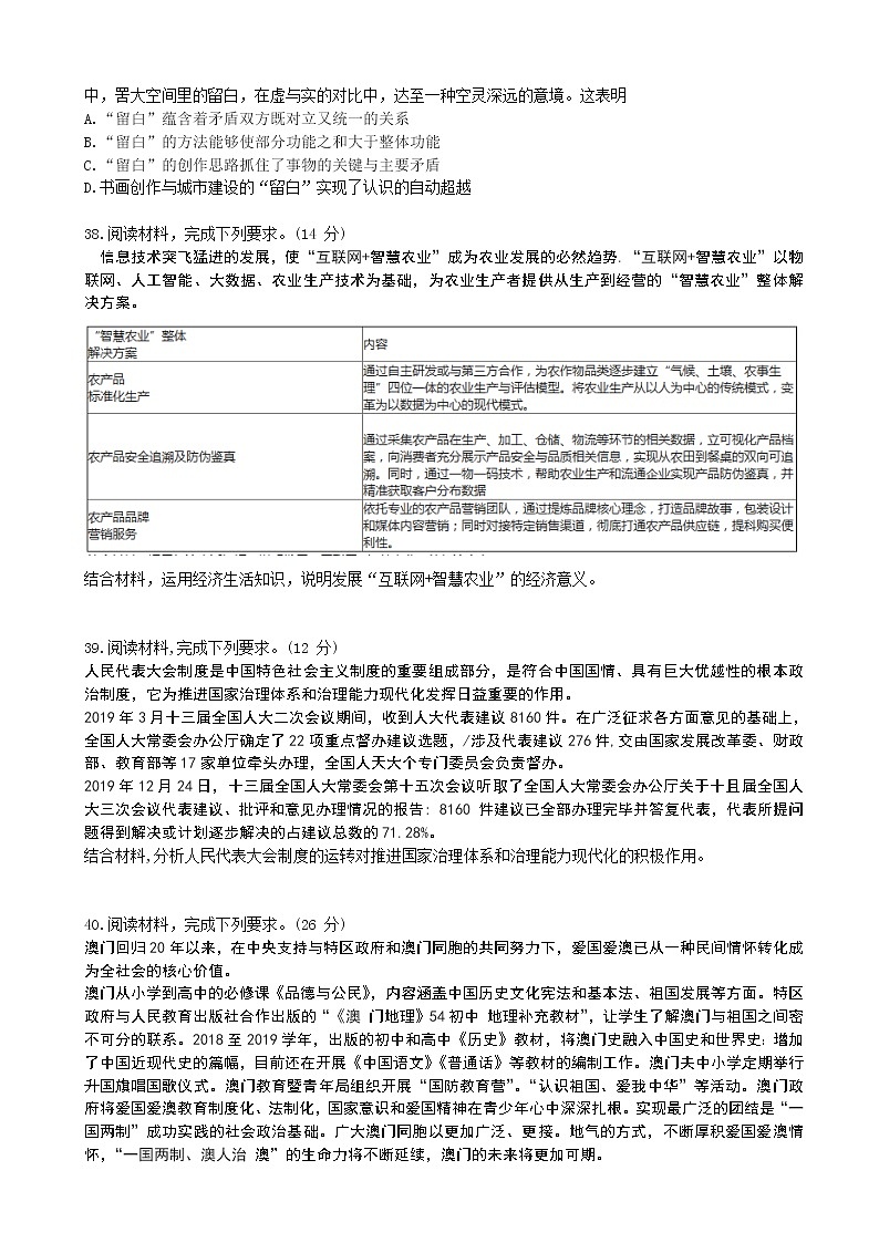 2020届广东省广州市天河区高三综合测试（二）文综政治试题（解析版）03