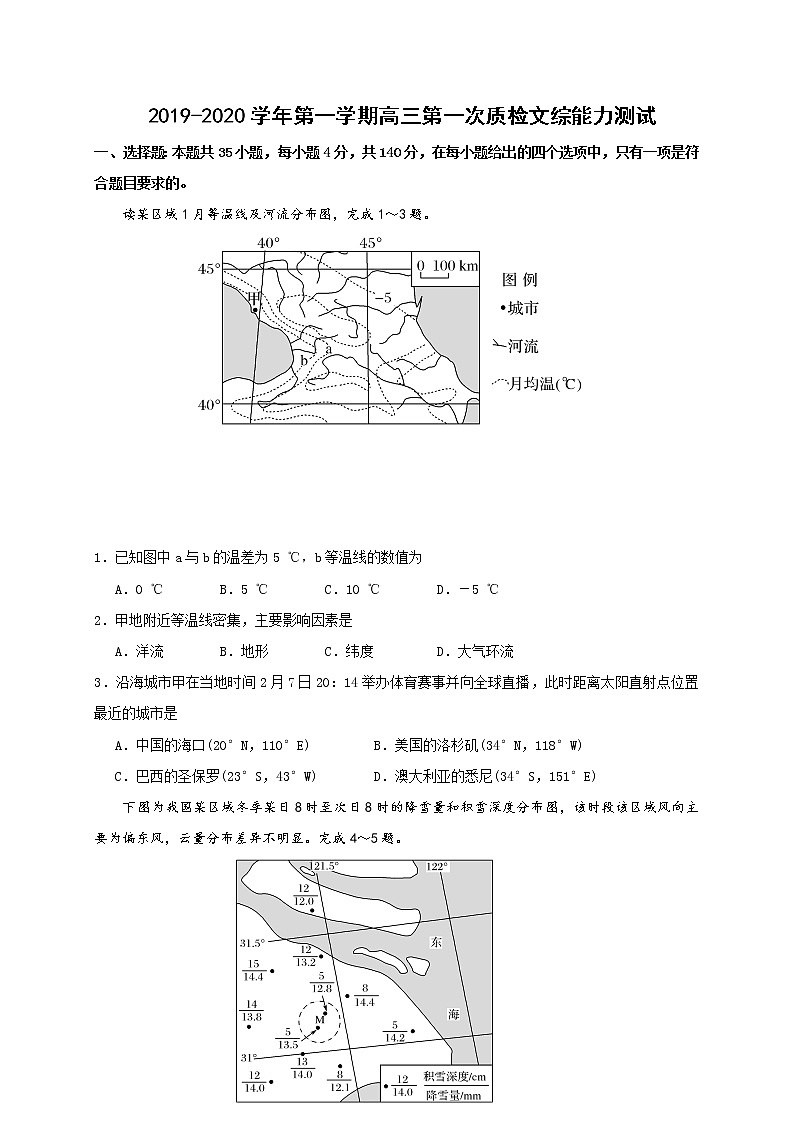 2020届广东省梅州市高三上学期第一次质量检测文科综合试题Word版含答案01