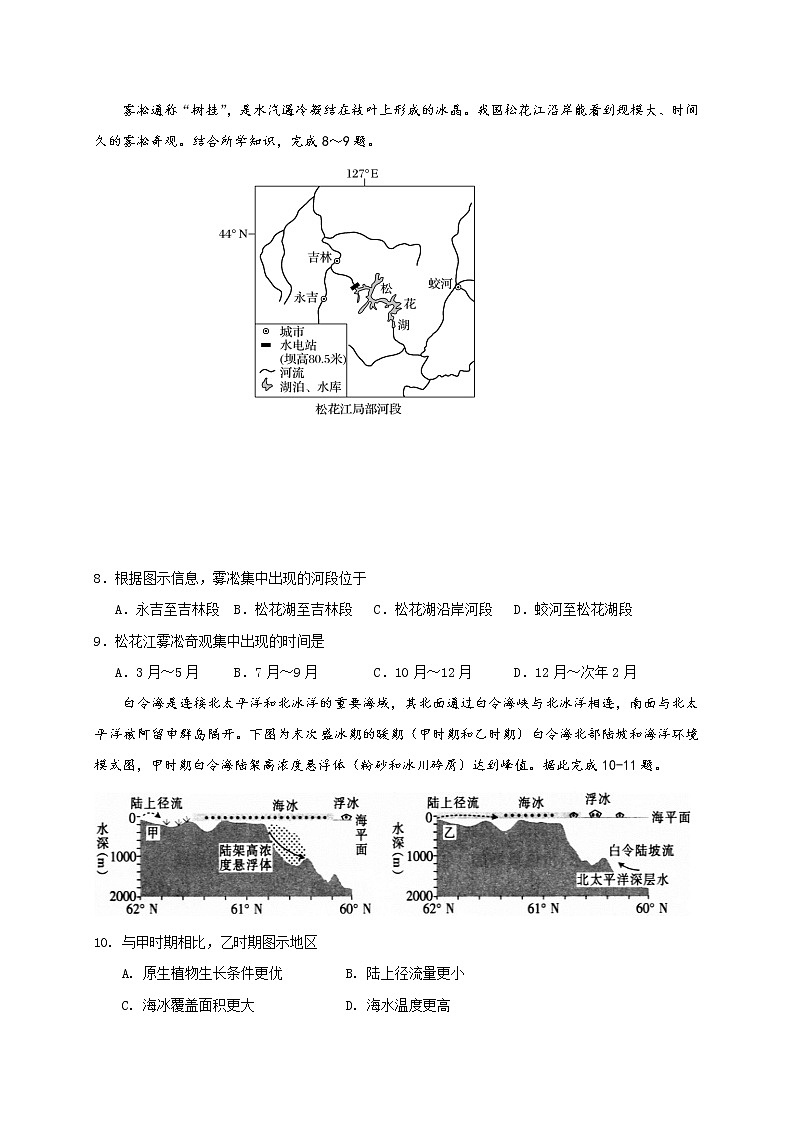 2020届广东省梅州市高三上学期第一次质量检测文科综合试题Word版含答案03