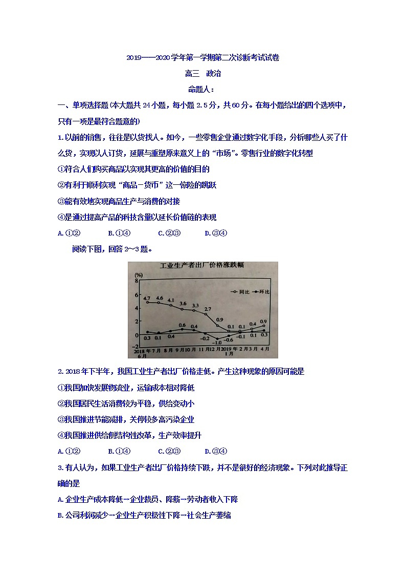2020届甘肃省武威第十八中学高三上学期第二次诊断考试政治试题01