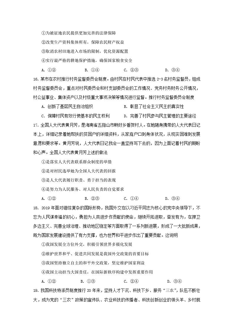 2020届福建省福州市高三下学期3月高考适应性测试（线上） 政治02