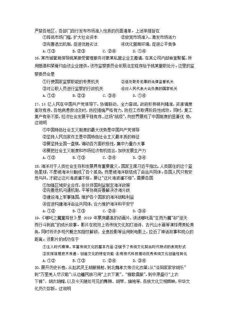 2020届广东省广州市番禺区高三3月线上检测文综政治试题（解析版）02