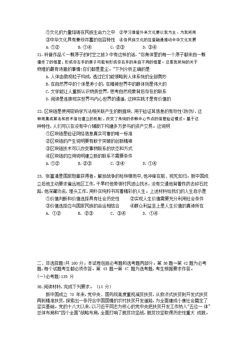 2020届广东省广州市番禺区高三3月线上检测文综政治试题（解析版）03