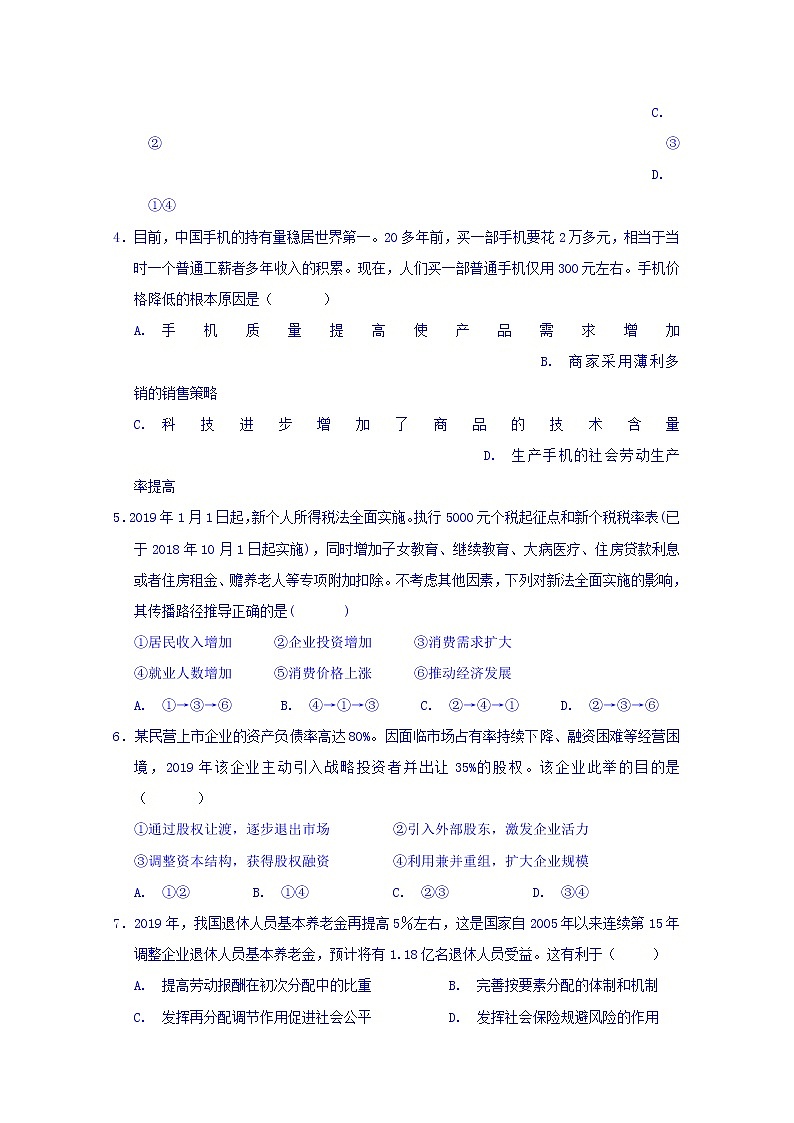 2020届甘肃省武威市第六中学高三上学期第四次阶段性复习过关考试政治试题02