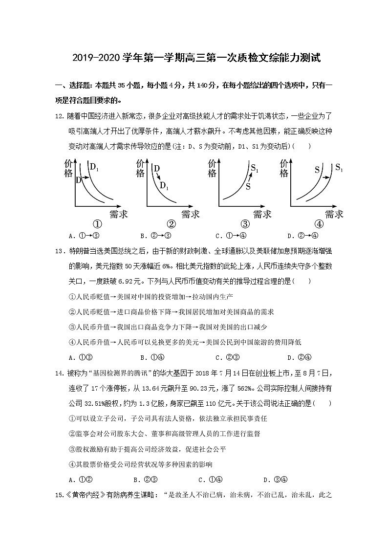 2020届广东省梅州市高三上学期第一次质量检测政治试卷01