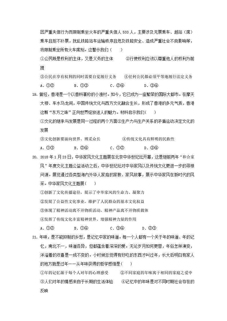 2020届广东省梅州市高三上学期第一次质量检测政治试卷03