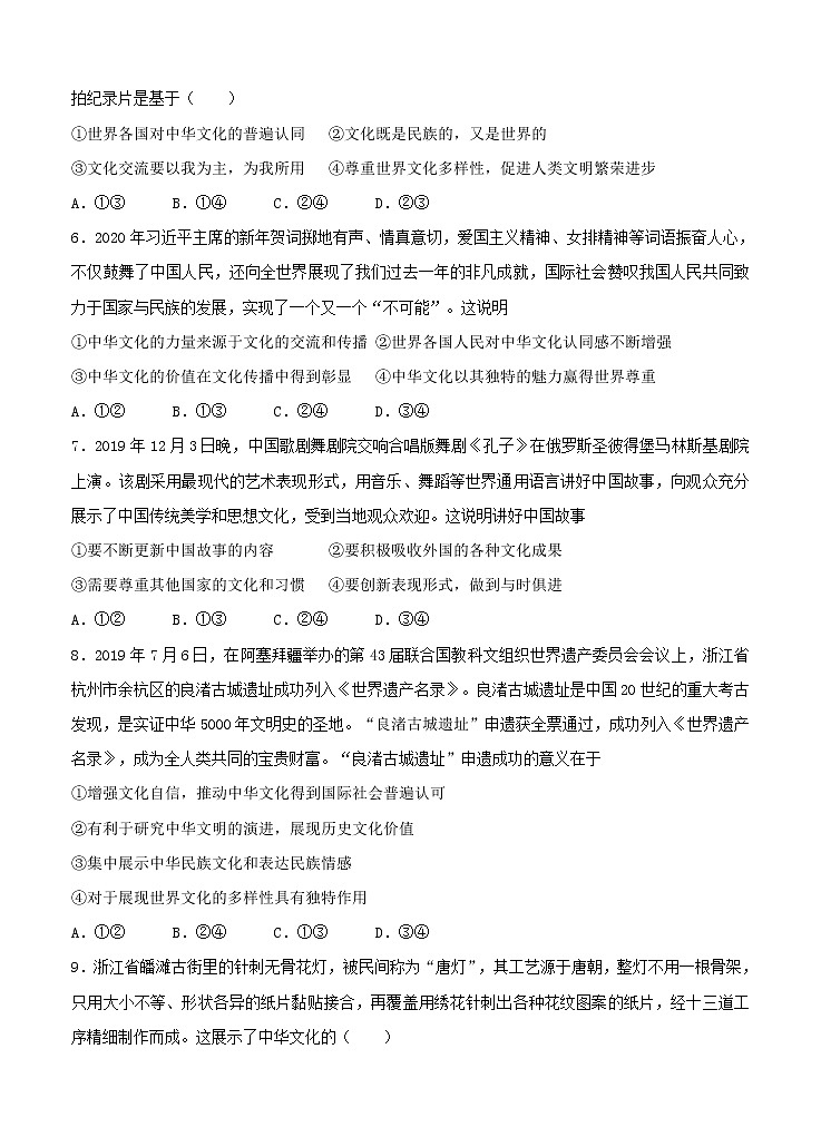 江苏省启东中学2021届高三上学期期初考试 政治（word版含答案）第2页