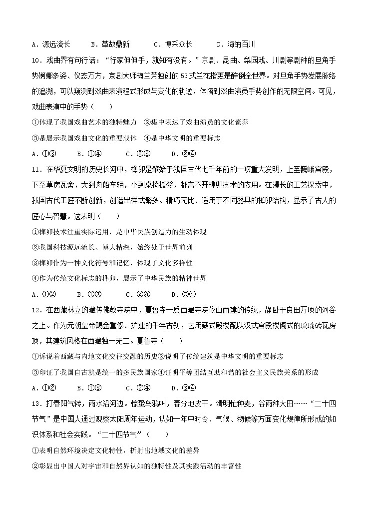 江苏省启东中学2021届高三上学期期初考试 政治（word版含答案）第3页