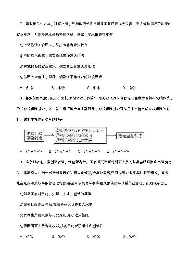 湖北省荆州中学2021届高三8月月考 政治（word版含答案） 试卷03