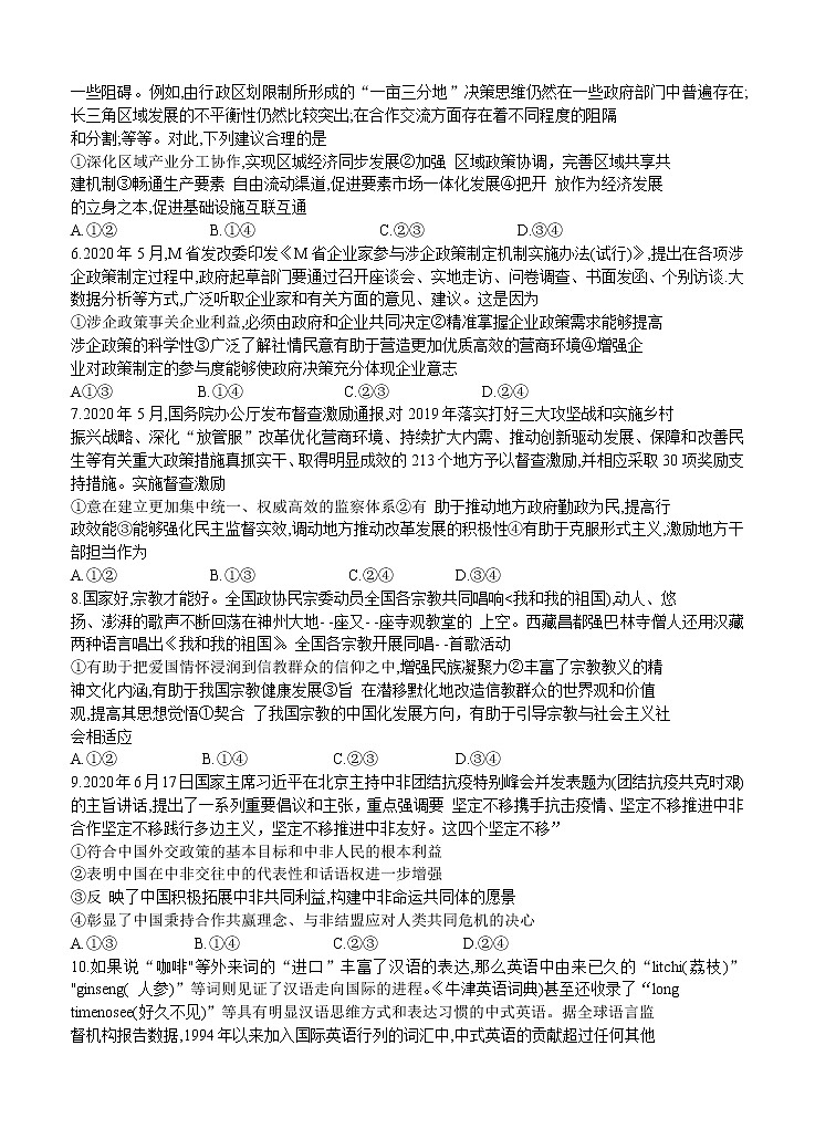 湖南省2021届高三8月百校联考 政治（word版含答案） 试卷02