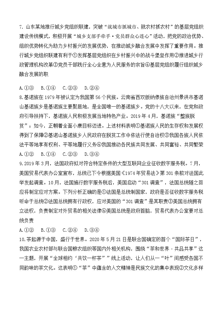 山东省济宁市微山县第二中学2021届高三上学期开学收心考试 政治（word版含答案）第3页