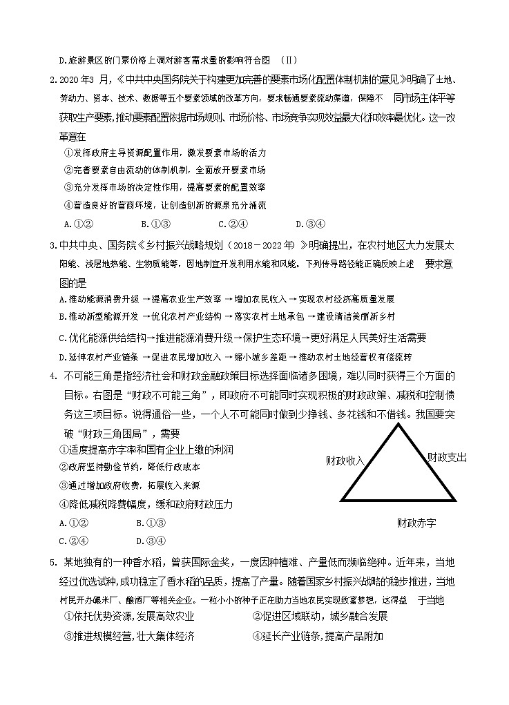 广东省珠海市2020届高三上学期摸底考试 政治（word版含答案）第2页