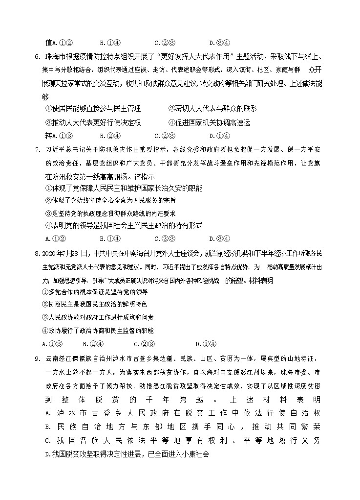 广东省珠海市2020届高三上学期摸底考试 政治（word版含答案）第3页