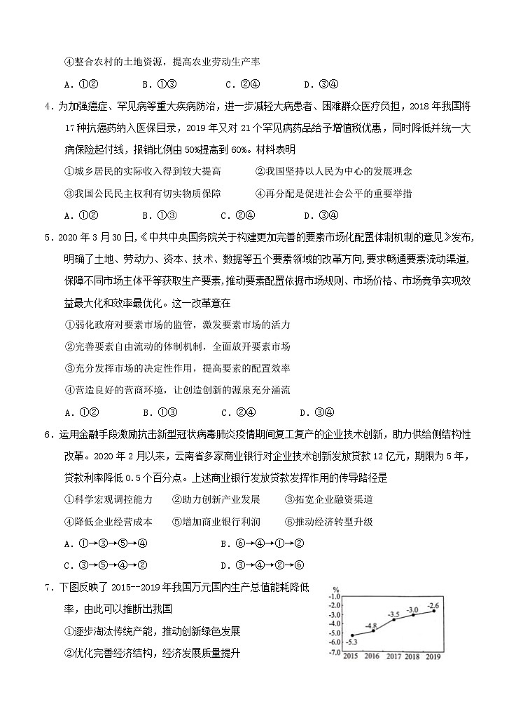 江苏省无锡江阴市2021届高三暑期作业开学检测 政治（word版含答案）第2页