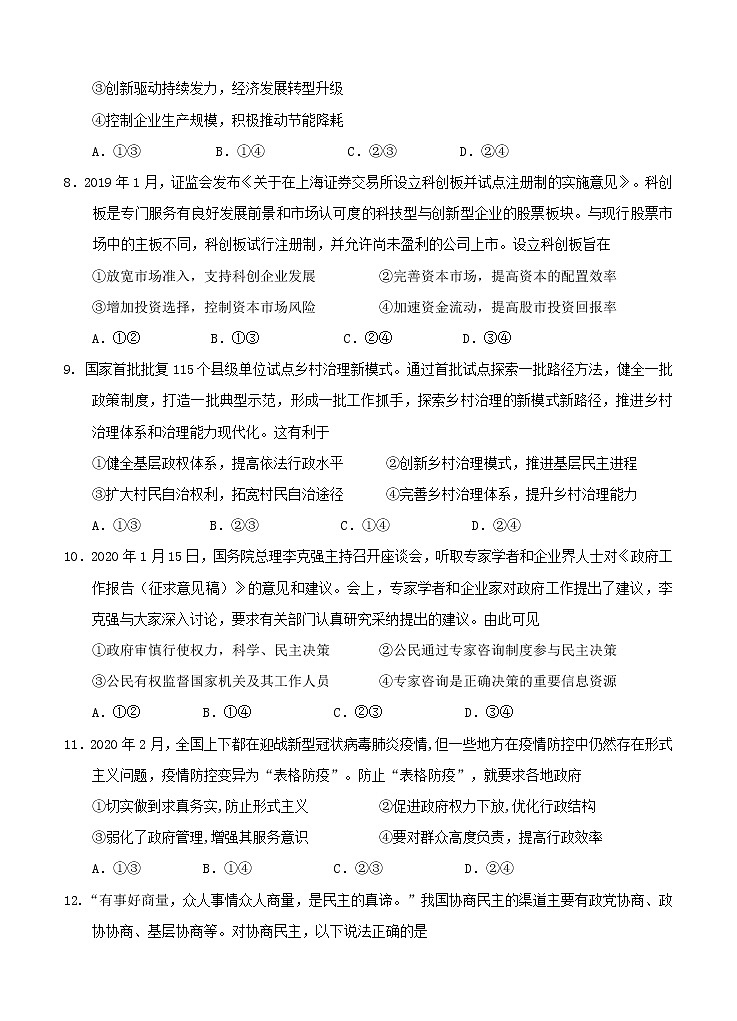 江苏省无锡江阴市2021届高三暑期作业开学检测 政治（word版含答案）第3页