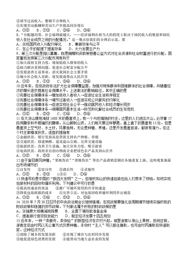 江苏省扬州市2021届高三上学期期初学情调研 政治（word版含答案）第2页